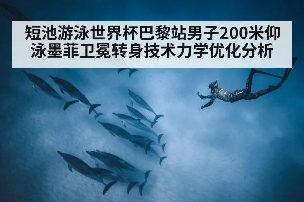 underwater dolphin kick swimming
