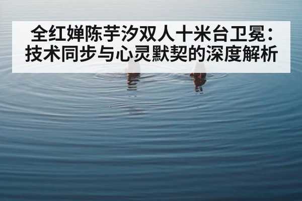 synchronized diving pair